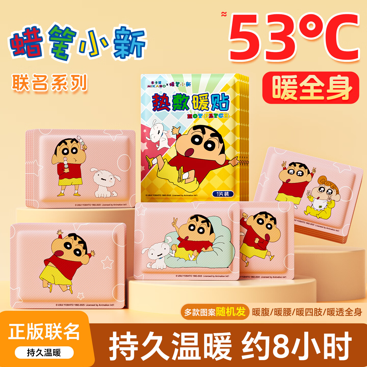 米卡博蜡笔小新联名暖宝宝贴暖身贴自发热贴热敷加热温暖全身暖腰腹 70片【蜡笔小新  正版联名暖贴】