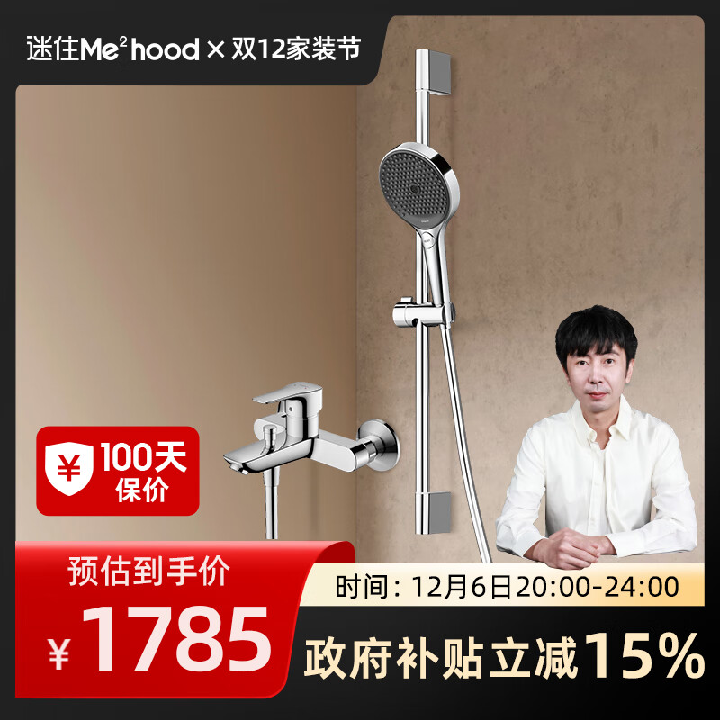 汉斯格雅（Hansgrohe）【直播】境雨rainfinity130mm花洒套装 境雨镀铬手持+浴缸龙头