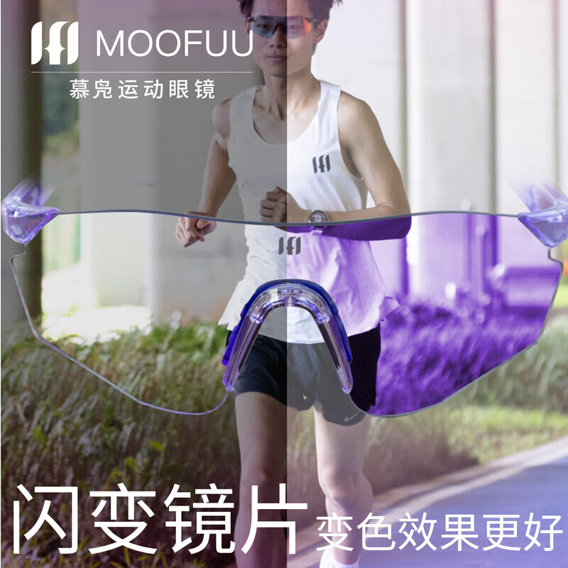 慕凫MOOFUU运动眼镜变色镜片男女同款跑步越野骑行变色眼镜MF388 磨砂黑框变色片蔷薇红