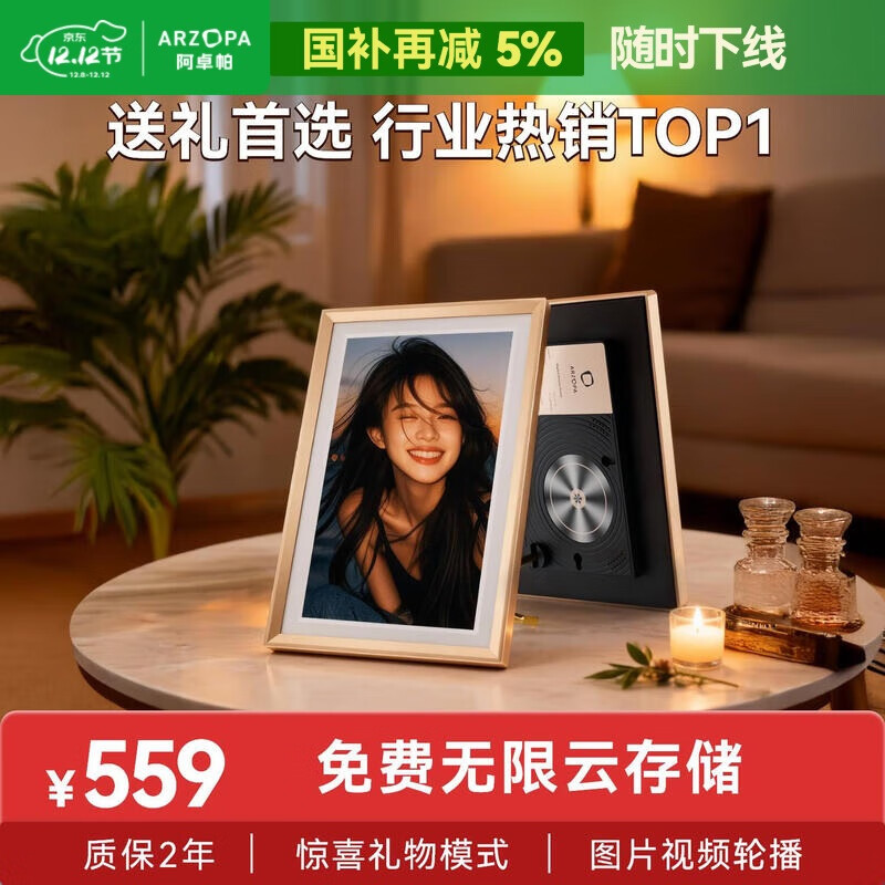 ARZOPA阿卓帕 10.1英寸数码智能云相框 高清电子相册 照片视频触摸播放  端午节礼物 D10香槟金