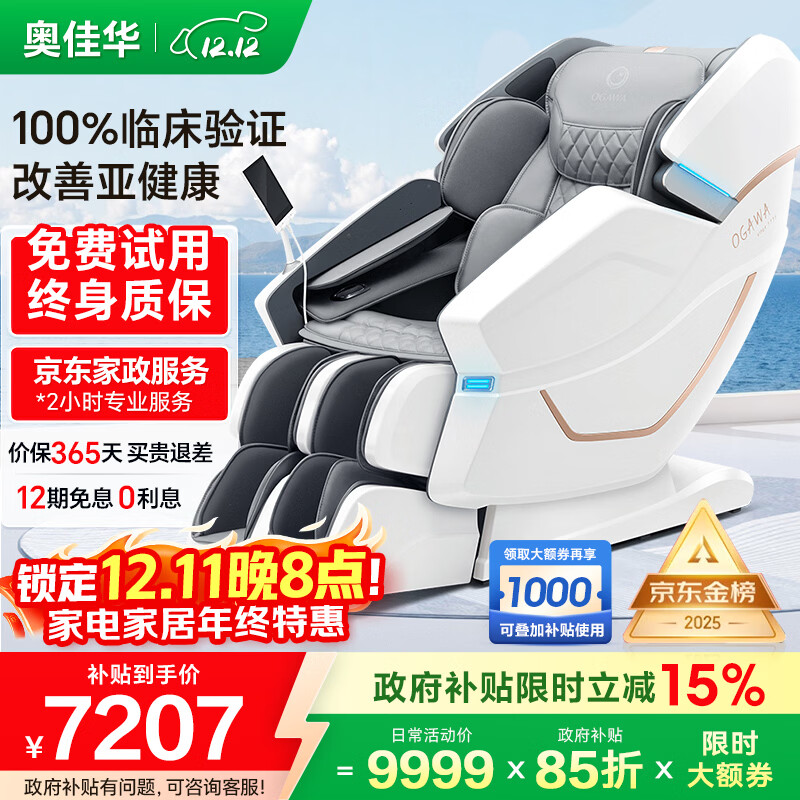 奥佳华（OGAWA）家电国家补贴按摩椅2025十大品牌家用太空舱全身按摩沙发多功能椅4D机芯送老人礼物7608TEN+ 3.0皓月灰