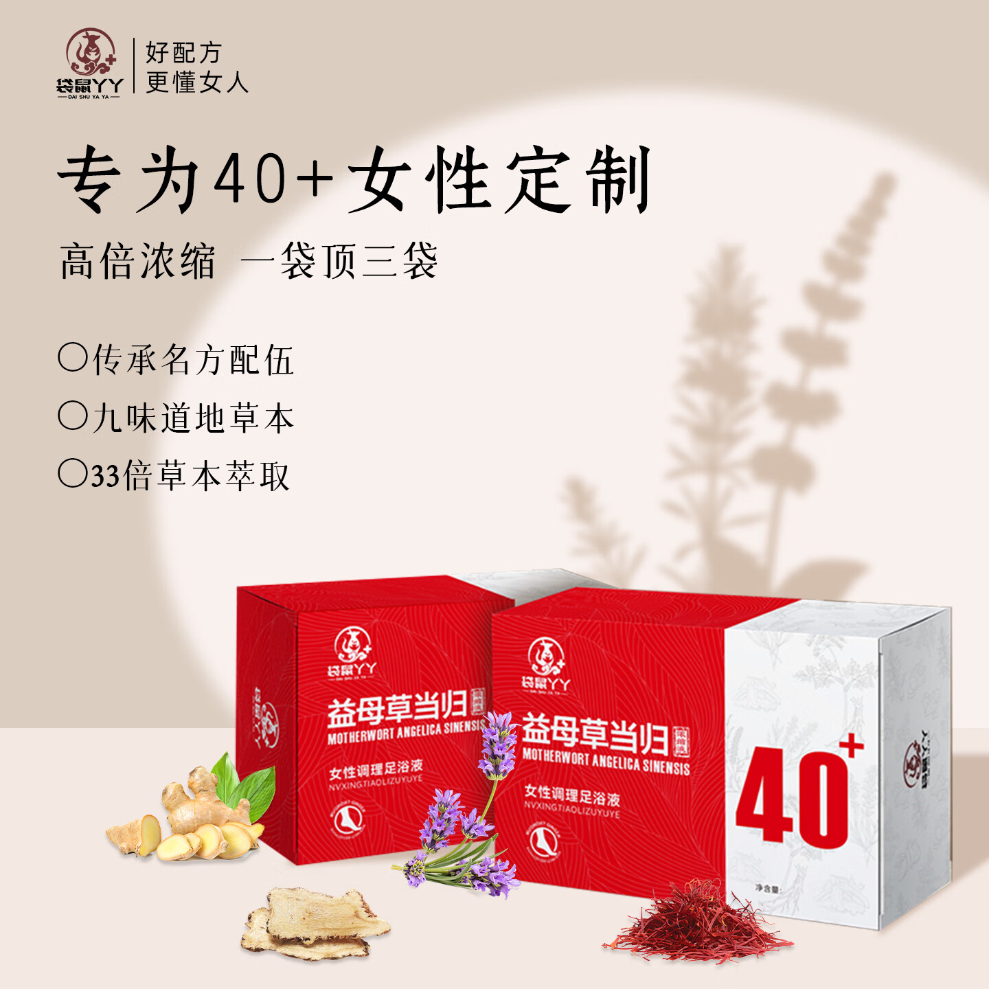 袋鼠丫丫艾草泡脚药包足浴液女士专用生姜中草药益母草免煮中老年泡脚药包 一盒装【20包*30g】益母草当归等9种药材