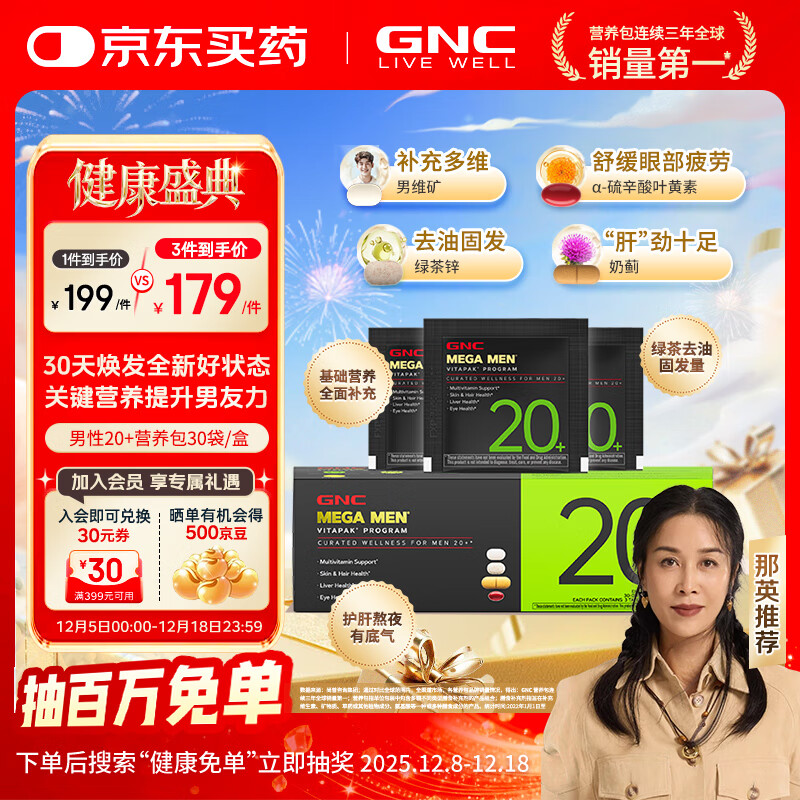 GNC健安喜 男性Vitapak每日营养包男士专属充电包复合维生素花少同款 【20+去油固发】30袋2026/2/28到期