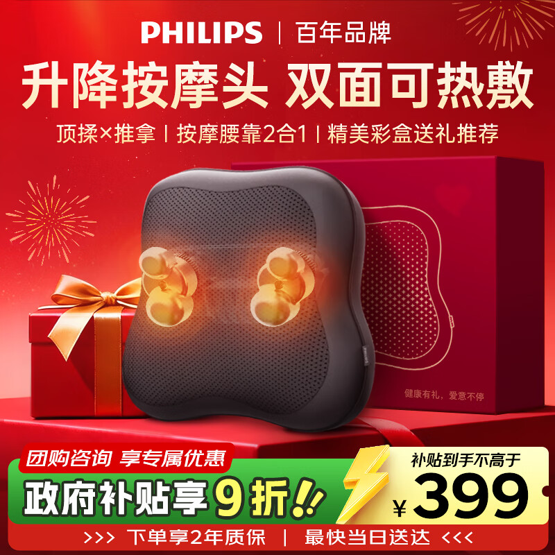 飞利浦（PHILIPS）珍可靠腰部按摩器 按摩靠垫肩腿背部颈椎按摩仪双面热敷顶揉腰靠3115B 生日礼物女男朋友圣诞礼物