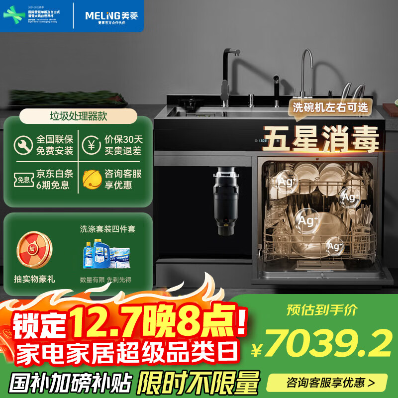 美菱（MeiLing）集成水槽洗碗机一体厨房嵌入式超声波水槽 大容量13套五星消毒 RO反渗透净水器1050mm 旗舰款JS62+垃圾处理器