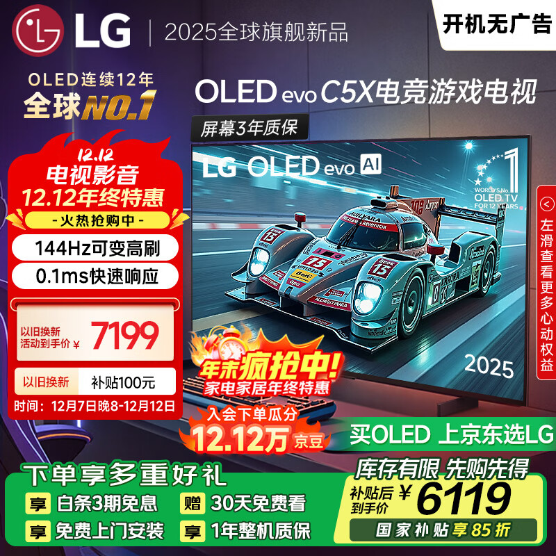 LGC5系列 48英寸OLED高刷游戏电视 4K超薄全面屏144Hz电竞显示器 48C4升级款 国家补贴 OLED48C5XCA