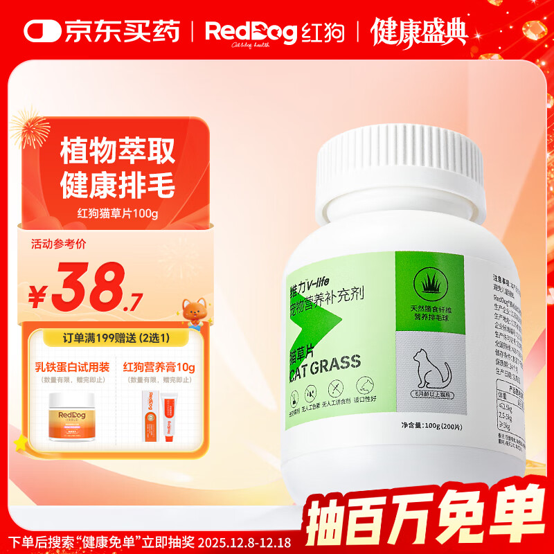 红狗 猫草片200片 化毛球片化毛片化猫咪毛膏猫咪宠物幼猫化毛