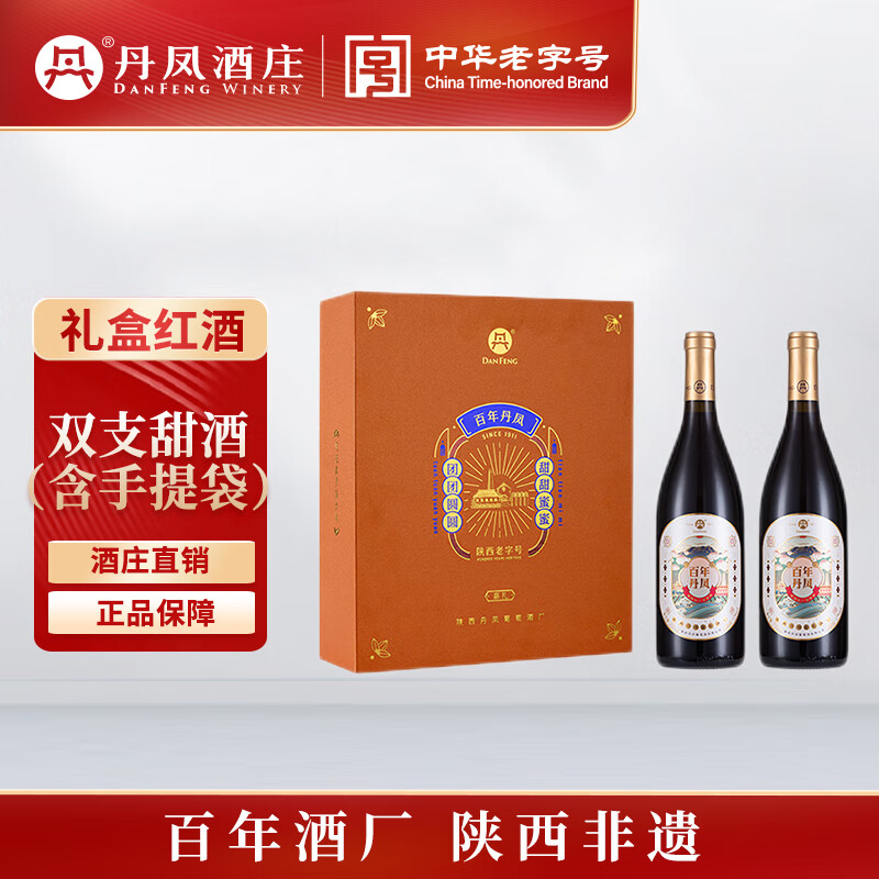 丹凤【年货节】丹凤葡萄酒 礼盒装红酒 过节送礼 中华老字号 嘉礼甜红750ml*2【喜欢喝甜的就选它】