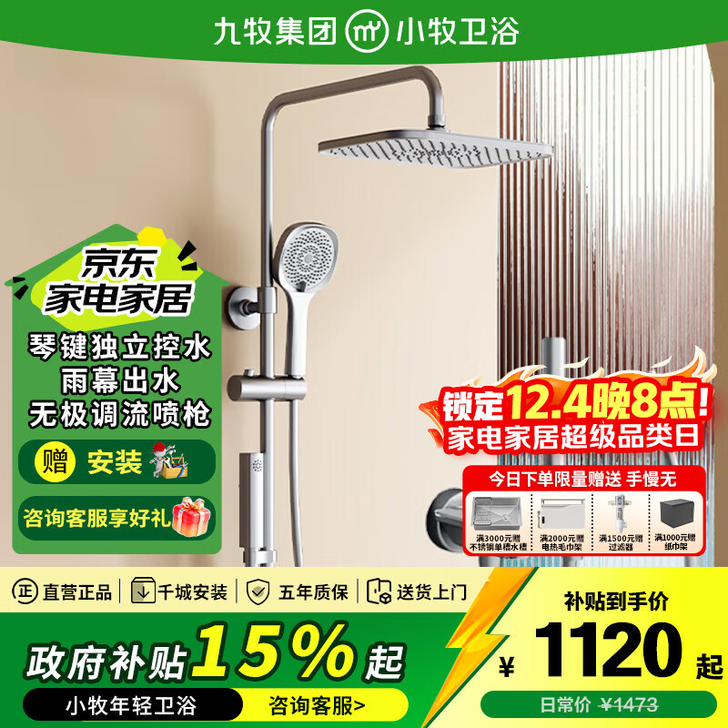 九牧（JOMOO）淋浴花洒全套装小牧卫浴增压卫浴软管喷头除垢顶喷洗澡手持家用 5200镀铬丨满天星雨幕丨琴键置物