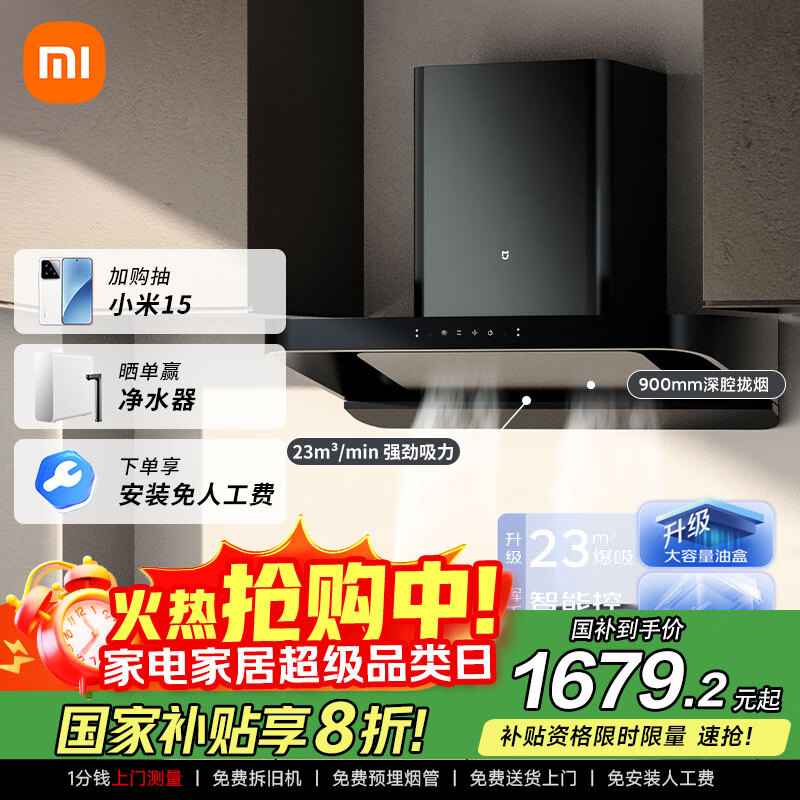 米家小米智能欧式吸油烟机S2 大吸力顶吸抽油烟机烟灶国家补贴以旧换新5.0kw天然气燃气灶【套装商品】