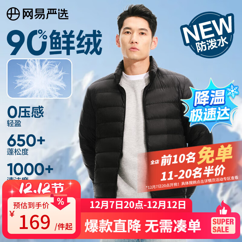 网易严选90鸭绒轻薄羽绒服保暖0压感排骨羽绒内胆防泼水蓄热抗菌外套 A款25新品90鲜绒立领-水墨黑 L