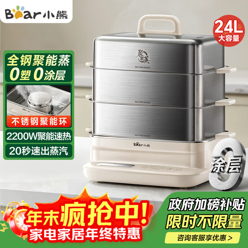 小熊 DZG-BB3W1聚能蒸电蒸锅3层