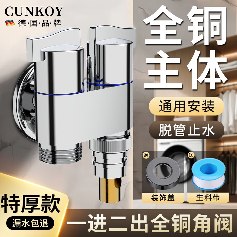 CUNKOY【德国】洗衣机水龙头全铜主体角阀4分接口专用防脱落自动止水阀 双出水洗衣机龙头【全铜主体】电镀银 4分通用接口丨脱管自动止水