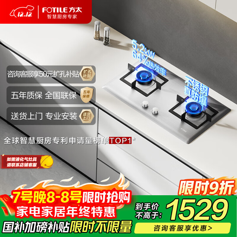 方太燃气灶天然气 家用嵌入式不锈钢灶 5.2kW*猛火双灶煤气灶 TF25G 政府补贴20%