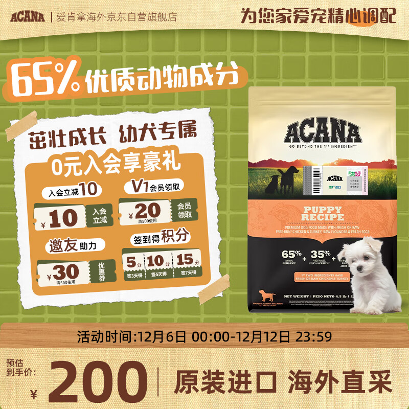 愛肯拿（ACANA）狗粮 幼犬小型犬全价无谷鸡肉高蛋白犬粮2kg最近效期2026/5