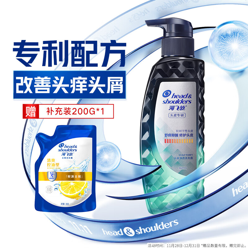 海飞丝洗发水头皮专研去屑止痒男士女士洗发露滋润头皮舒缓 【尝鲜装】专研止痒300g
