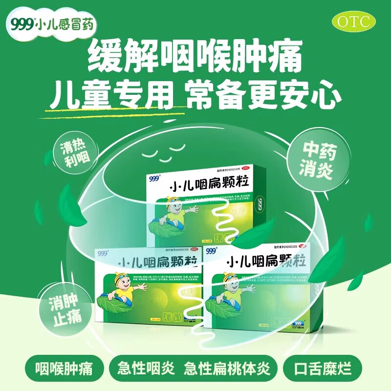 小儿咽扁颗粒 8g*10袋 3盒装 8g*10袋/盒