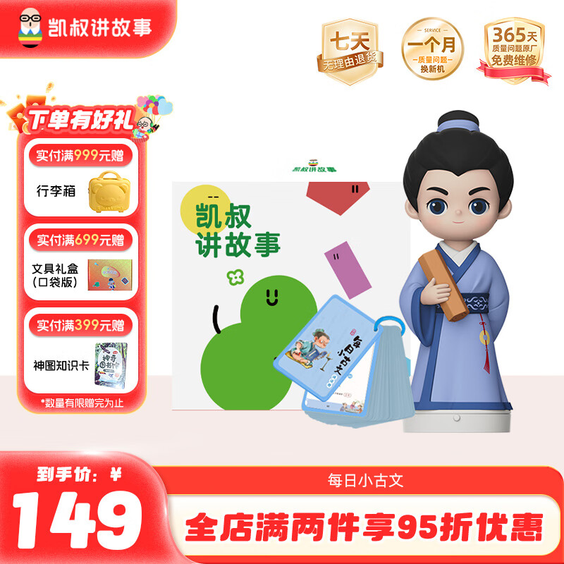 凯叔讲故事每日小古文+诵读册 早教机益智玩具男孩女孩圣诞节礼物生日礼物