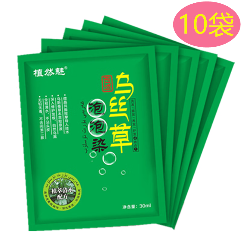 植然魅(zhiranmei)乌丝草泡泡染发剂一洗黑袋装植物黑色染发膏遮白发