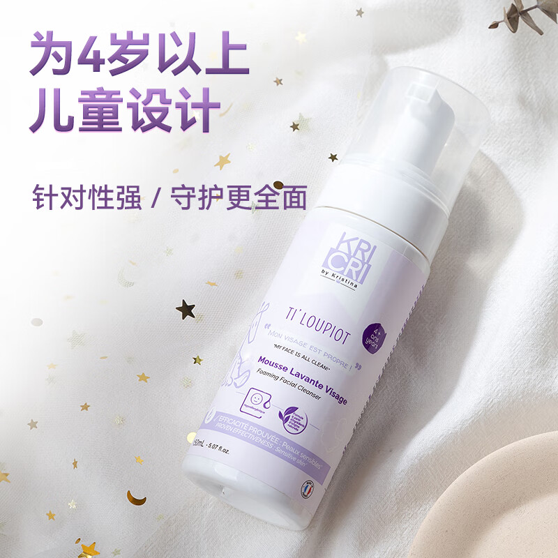 KRICRI法国儿童洗面奶12岁以下婴儿童专用氨基酸洁面慕丝150ml
