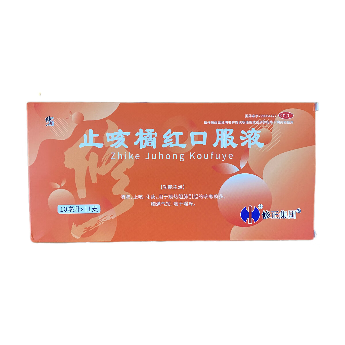 [修正] 止咳橘红口服液 10ml*11支/盒 理气化痰 润肺止咳嗽痰多感冒