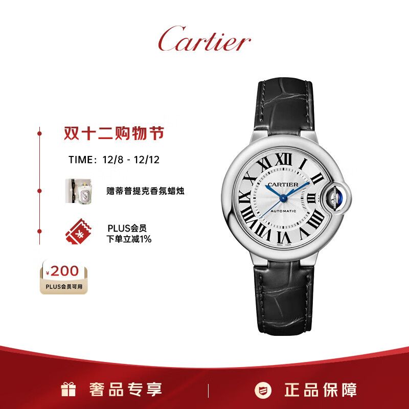 卡地亚(Cartier)蓝气球系列机械手表女款白盘皮带33mmWSBB0030 礼物