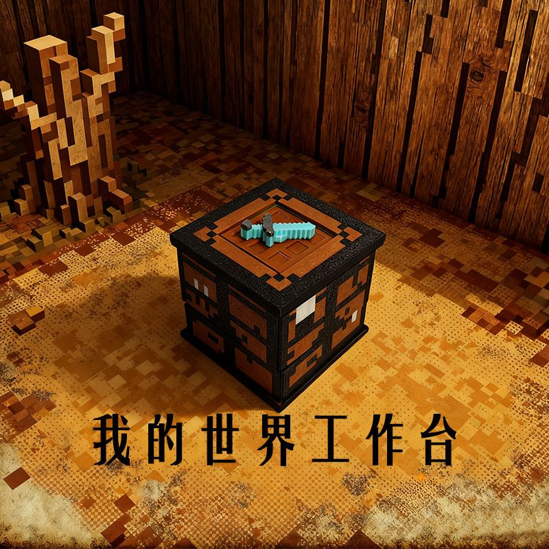 我的世界大电影周边可翻页工作台可动组装3D打印黑科技玩具 工作台(组装好) 工作台