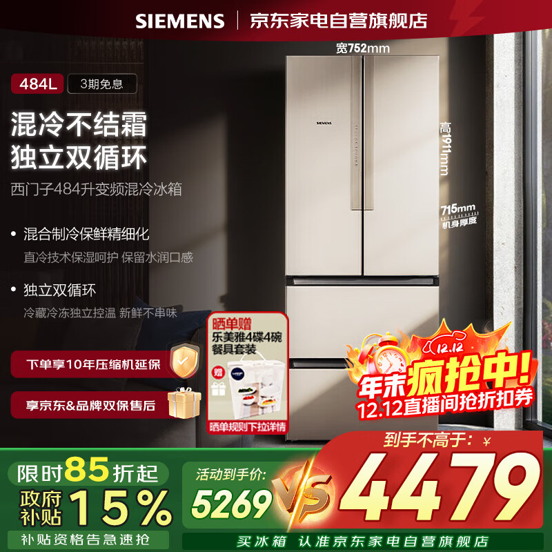 西门子（SIEMENS）法式多门混冷无霜变频抽屉式冰箱484L 独立双循环系统 精细分储BCD-484W(KM48EA30TI)