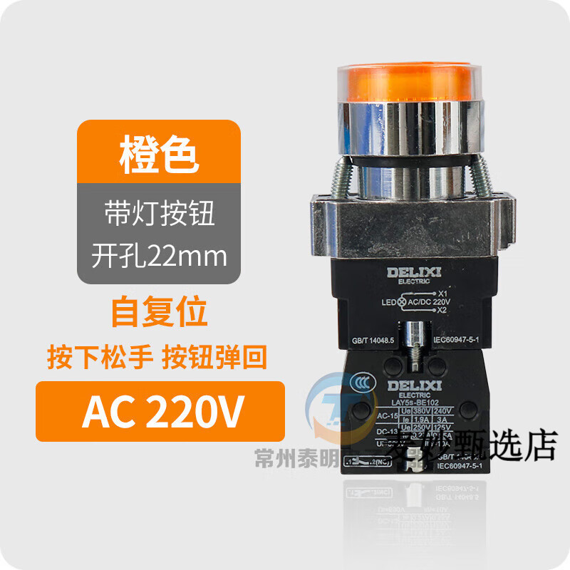 德力西(DELIXI)LAY5 XB2带灯金属按钮开关按压式BW3361自复位启动停止NP2 橙黄色 220VAC 1常开1常闭