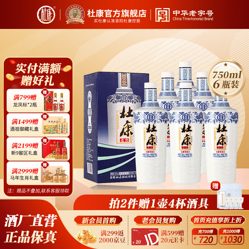 杜康老窖豪享版白酒52度750ml*6瓶大容量浓香型口粮酒纯粮酒送礼整箱 52度 750mL 6瓶 整箱装送礼