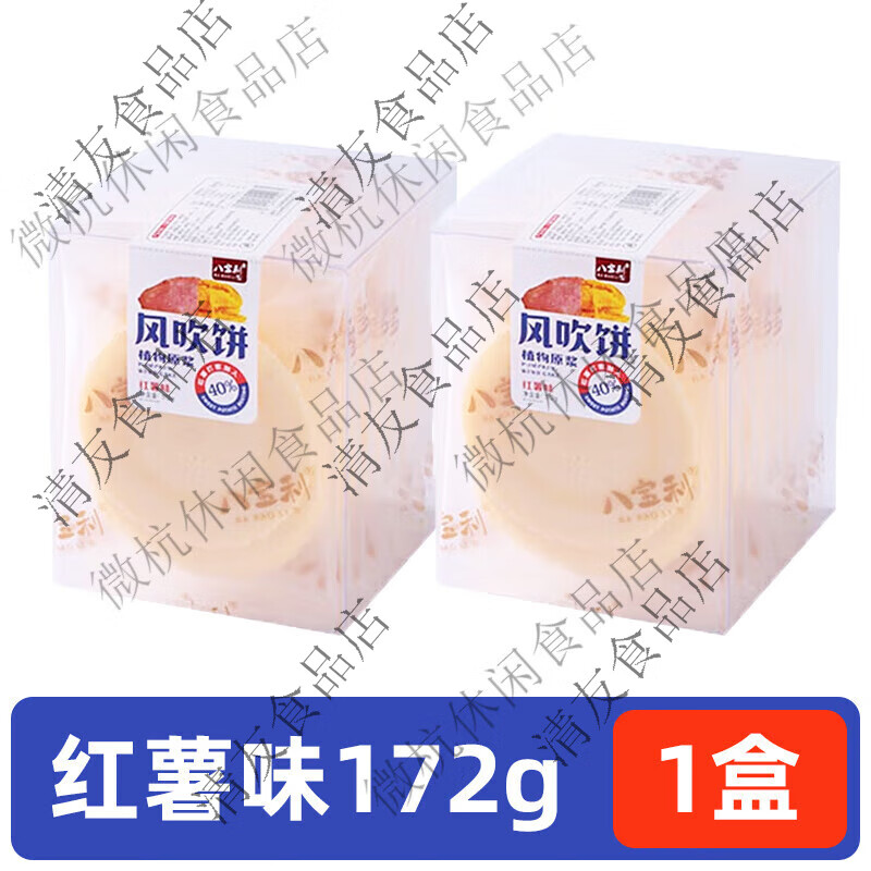 八寶利風(fēng)吹餅172g南瓜味全麥味紅薯味休閑小吃風(fēng)吹餅休閑零食 172g盒紅薯味*1盒