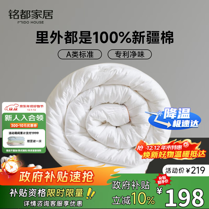MIDO HOUSE铭都棉花被空调被纯棉夏凉被100%全棉夏季薄被子双人220*240cm