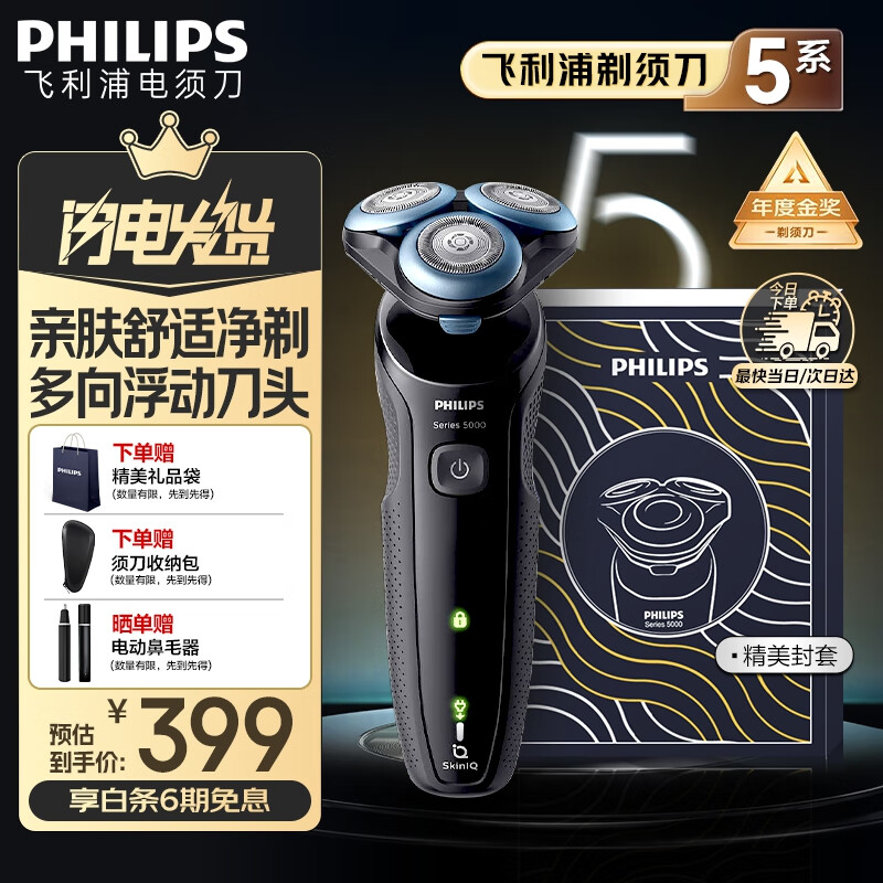 飞利浦剃须刀电动5系旋转式刮胡刀新品AI智能胡须刀生日礼物送男士/男生实用礼物圣诞节平安夜礼物 【5系机皇】亲肤净剃S5066/02