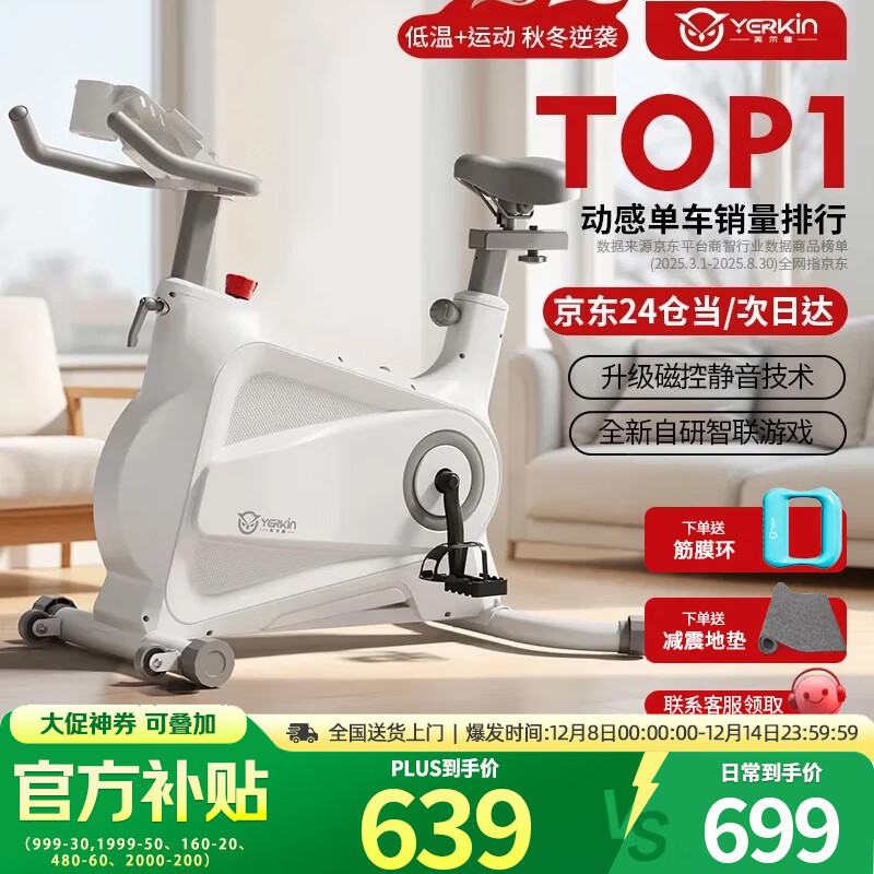 英尔健家用动感单车智能磁控静音运动减肥健身器材室内脚踏车健身单车 [旗舰款]物磁双阻+顶配APP
