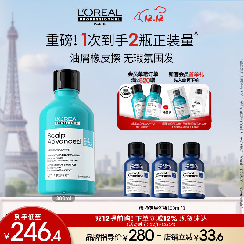 欧莱雅PRO超净晴空瓶300ml去屑止痒洗发水控油无硅油沙龙