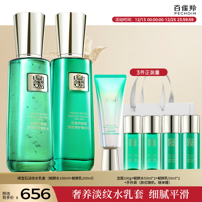 百雀羚（PECHOIN）护肤套装帧颜护肤水乳套抗皱紧致品质国货圣诞礼物
