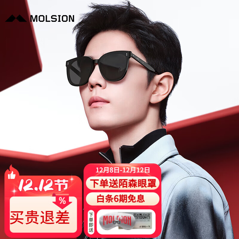 MOLSION陌森肖战同款韩版太阳镜D形时尚大框墨镜驾驶镜MS3025C10