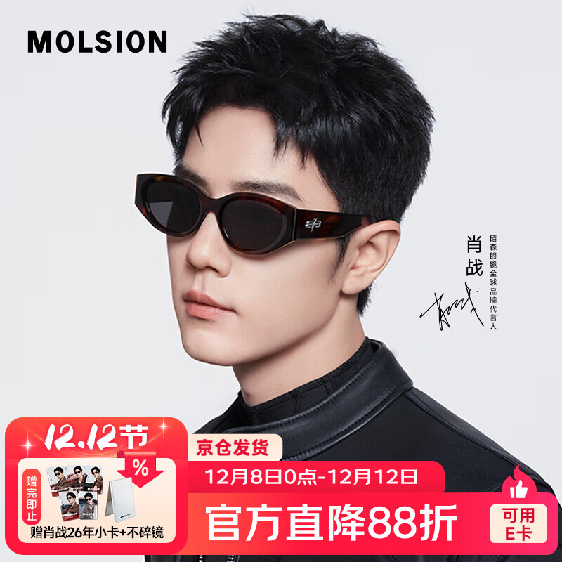 MOLSION陌森太阳镜【糖果镜】肖战同款猫眼形墨镜防晒高级感MS3123 C20 焦糖 高清偏光 不配度数
