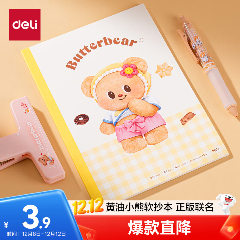 得力（deli）无线装订本30张黄油小熊笔记本学生日记本A5记事本行纭纸张可爱笔记本本子 黄色HY231