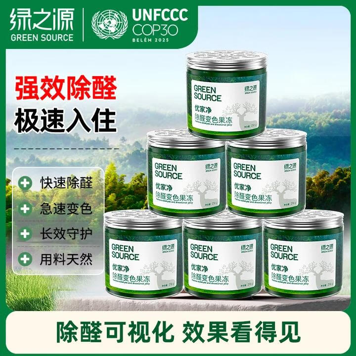 绿之源森系天然除甲醛变色果冻 去甲醛清除剂除甲醛小绿罐神器 6罐装