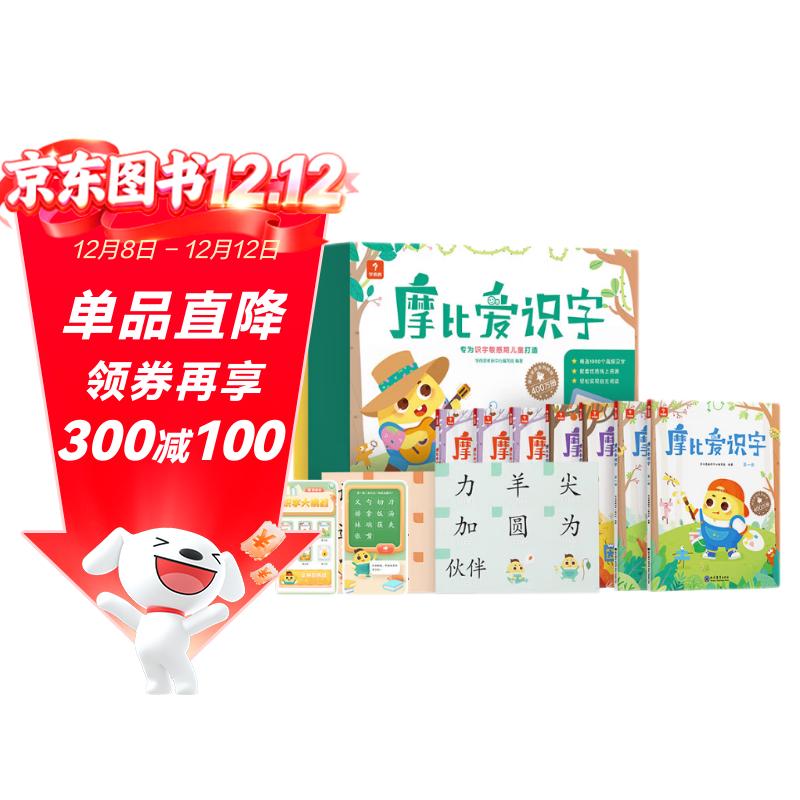 学而思 摩比爱识字 摩比爱数学家族产品 幼儿识字 幼小衔接学前识字启蒙  从零识字实现自主阅读（7册）1000个高频字 1048个词语 95个音频 400+字词卡 艾宾浩斯遗忘定律 互动视频 趣味贴纸