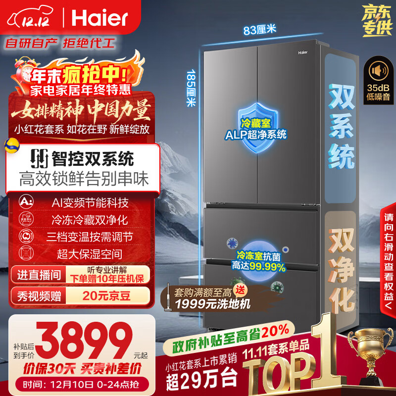 海尔（Haier）「小红花系列」550L法式多门冰箱双系统双净化0串味99.99%除菌变温BCD-550WGHFDC9GYU1国家补贴