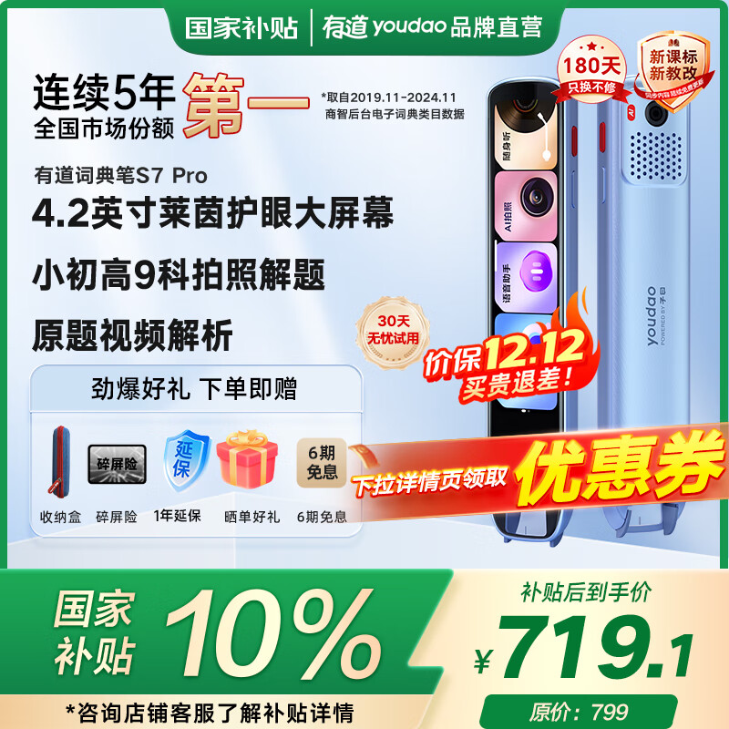 有道词典笔S7Pro/S6pro英语点读小学初中高中同步全科学习机电子词典扫描翻译单词笔神器 【内存升级】S7Pro 64GB 全科拍照解析