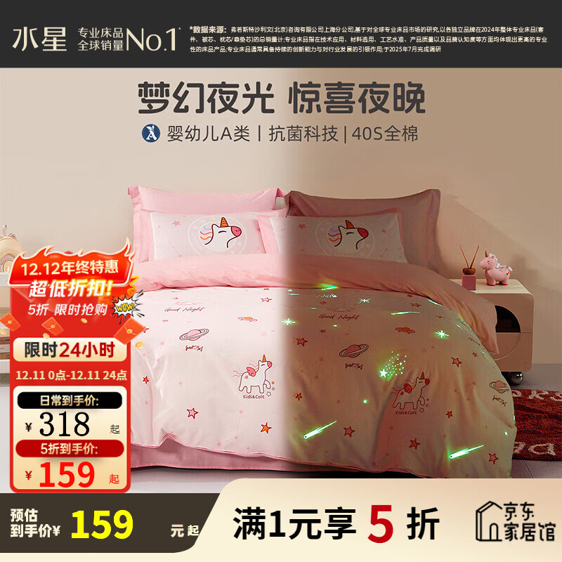 水星家纺床上三/四件套 100%纯棉 A类全棉印花套件 儿童舒适被套床单枕套 桃桃（夜光款&amp;纯棉） 1.5m床 床单款 （被套200*230cm）
