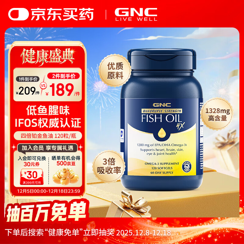 GNC健安喜四倍铂金鱼油深海高纯度鱼油软胶囊 无腥成人rTG型omega-3 【铂金四倍鱼油】120粒/瓶