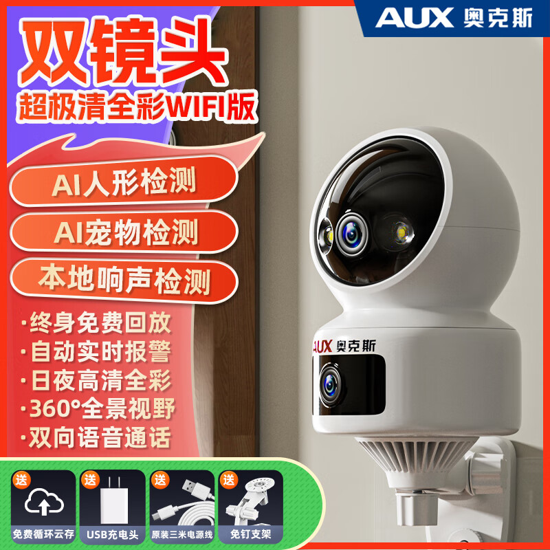 奥克斯1200万像素摄像头监控无线wifi网络高清夜视监控器360度无死角带夜视全景云台家用AI监控手机远程