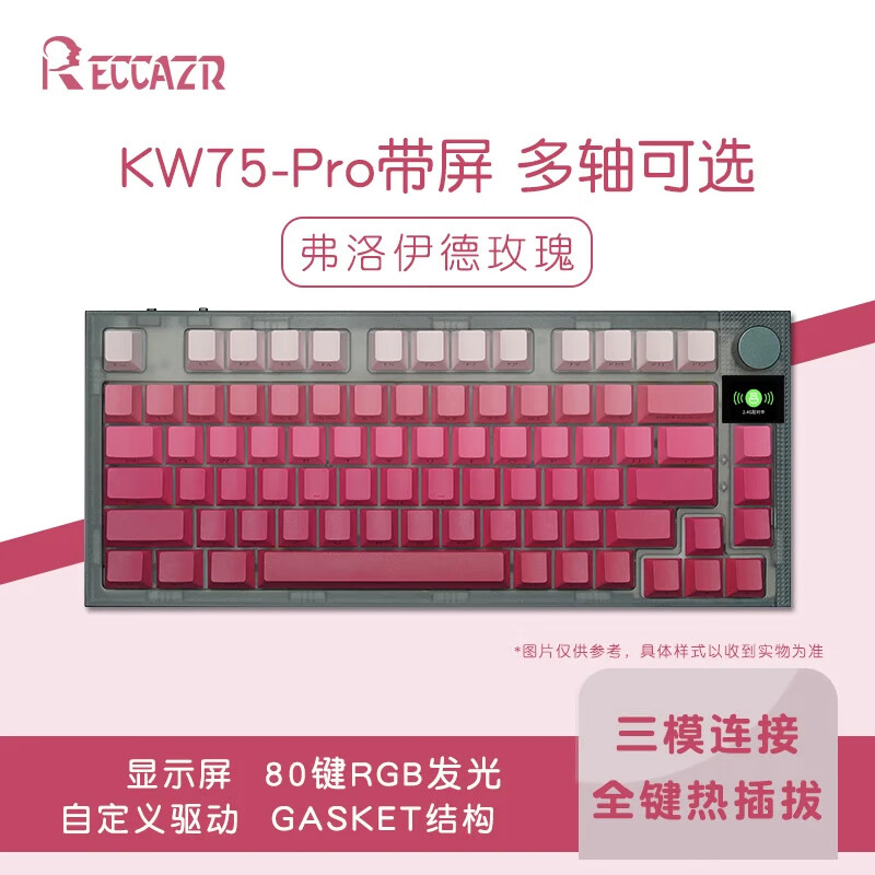 RECCAZR�׿���(RECCAZR) KW75Pro �µ�λ��� ������ģRGB ���ƻ�ȫ���Ȳ�� ������ʾ�� ����������õ���̡���ʾ��+��ģ+�µ�λ ����-֪����