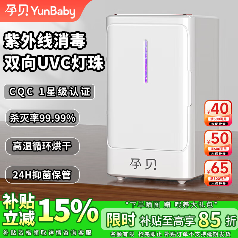 孕贝奶瓶消毒器 带烘干紫外线婴儿消毒柜 8灯 高温烘6.5L