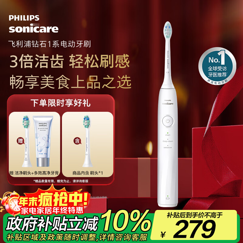 飞利浦（PHILIPS）【肖战推荐】电动牙刷钻石1系 七夕情人节礼物 成人送男生/女友 3倍洁齿轻松刷感 皓月白 国家补