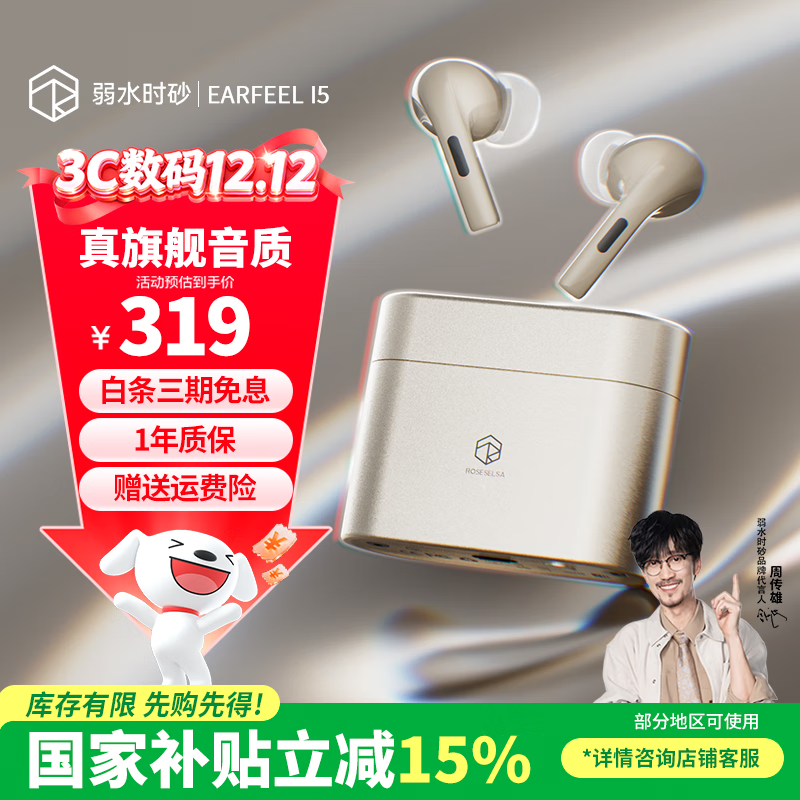 弱水时砂【周传雄推荐】earfeel i5无线蓝牙耳机入耳HiFi音质游戏运动耳机主动降噪长续航学生 香槟金|HiFi音质+强降噪+不压耳